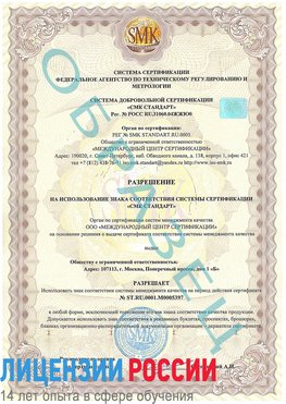 Образец разрешение Аэропорт "Домодедово" Сертификат ISO/TS 16949